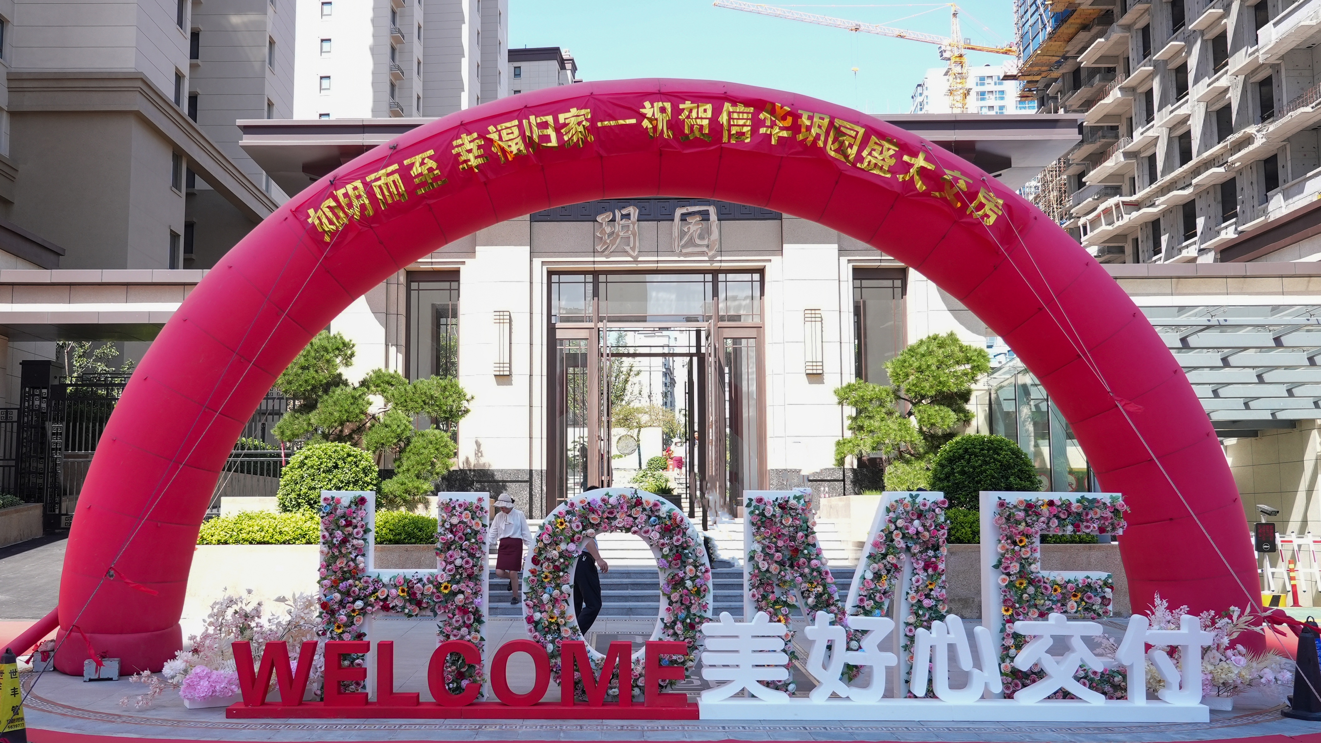 回遷上房！信華玥園362戶(hù)居民開(kāi)啟幸福新生活！