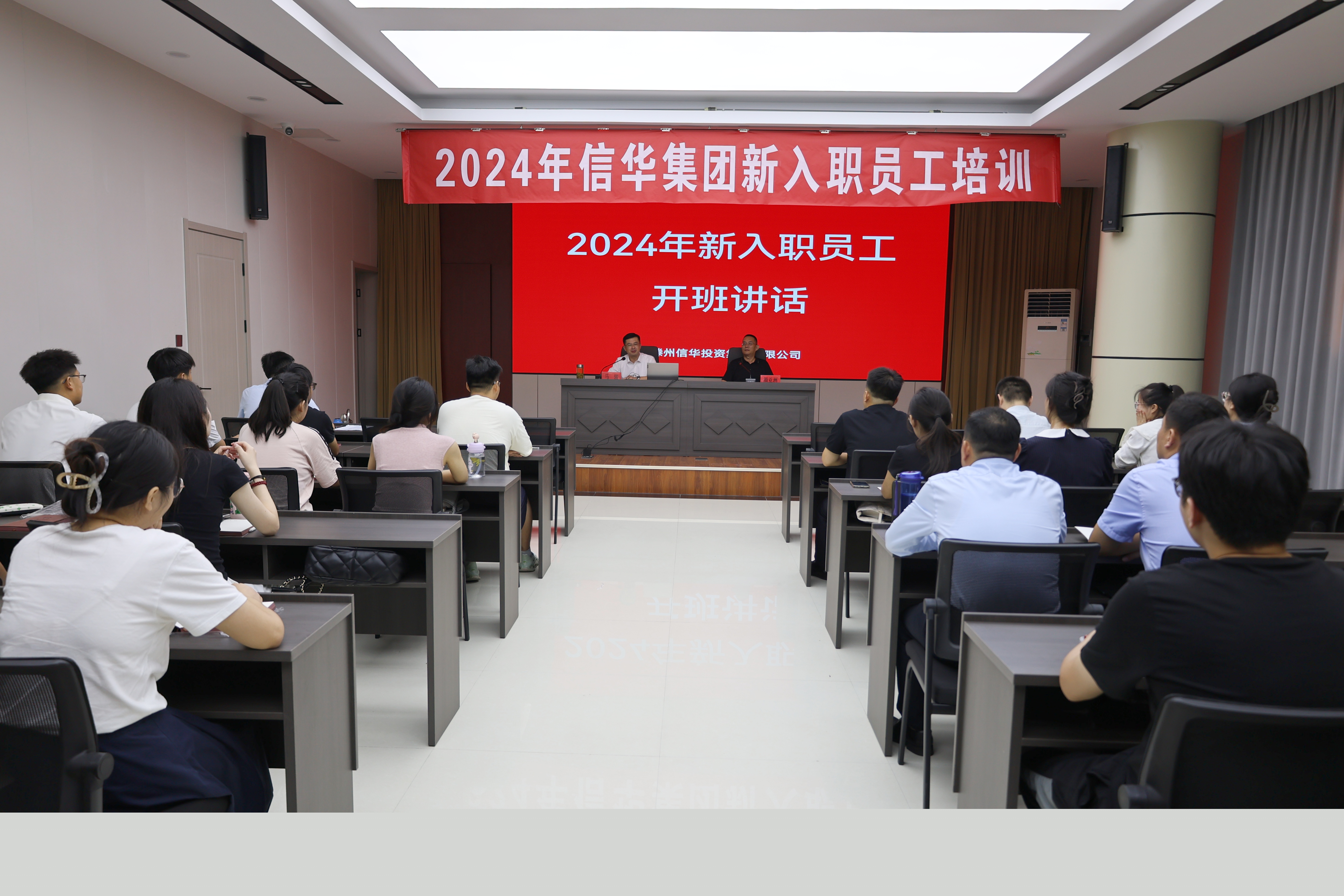 【以信前行 不負韶華】信華集團舉辦2024年新入職員工培訓班