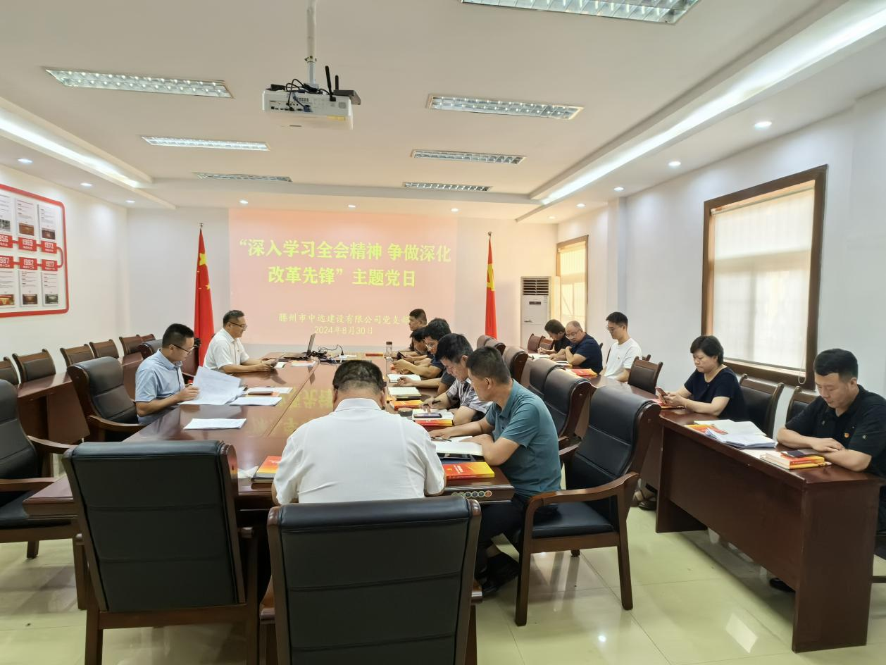 【凝心聚力 學(xué)習賦能】信華集團深入學(xué)習貫徹黨的二十屆三中全會(huì )精神
