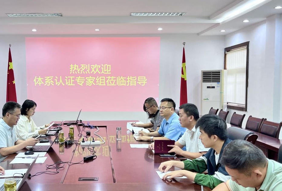 行穩致遠 | 遠景市政公司順利完成2024年“三體系”認證審核工作