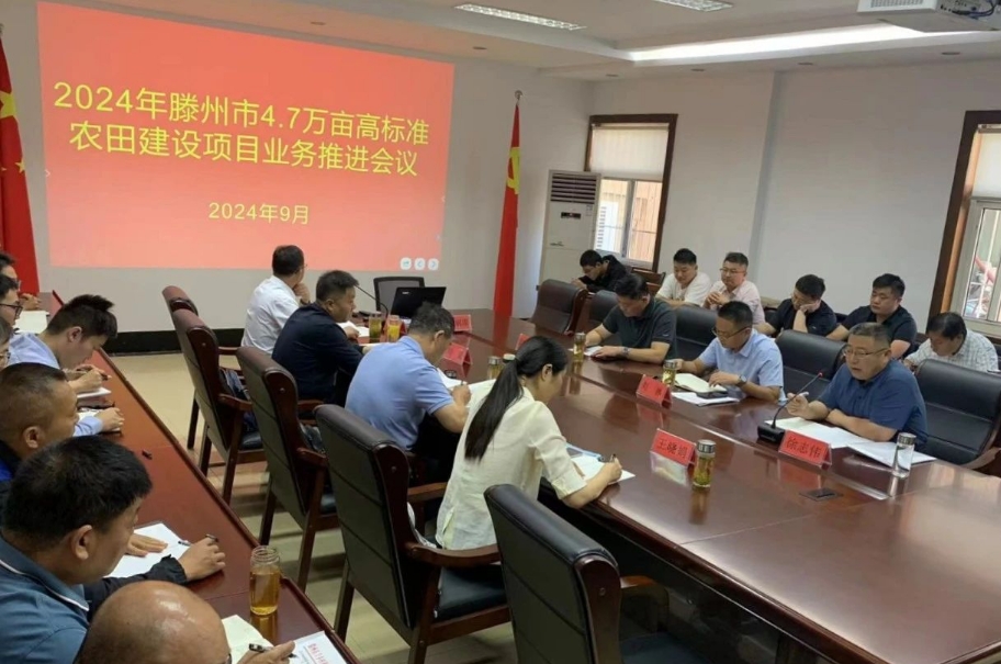 東方鄉村振興公司召開(kāi)2024年高標準農田建設項目推進(jìn)會(huì )
