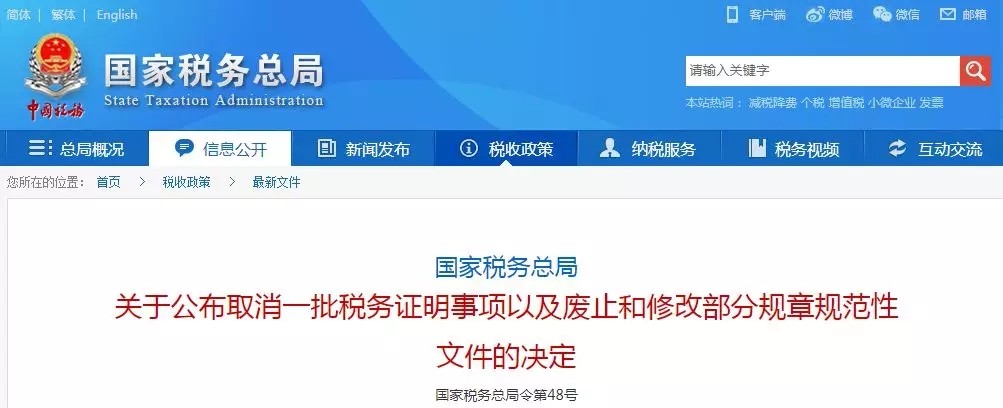 25項稅務(wù)證明事項被取消 包括改造安置住房、公共租賃住房證明等