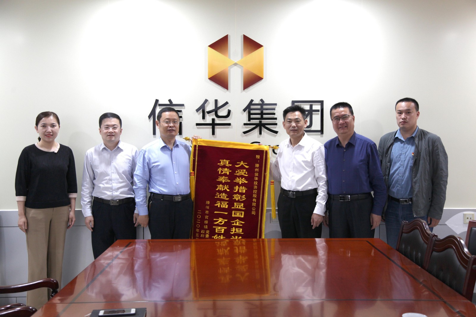 官橋鎮為信華集團送來(lái)致謝錦旗