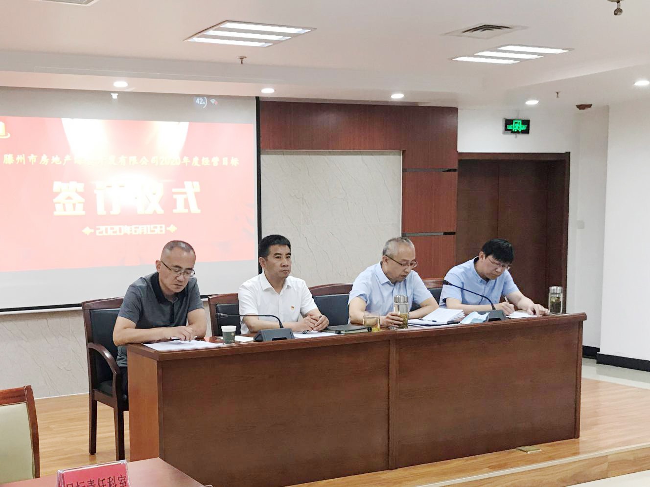 房地產(chǎn)綜合開(kāi)發(fā)公司舉行2020年度 目標責任書(shū)簽訂儀式暨廉政工作會(huì )議