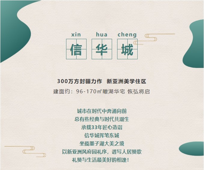 【信華城】煥新生活想象 遠見(jiàn)城市未來(lái)