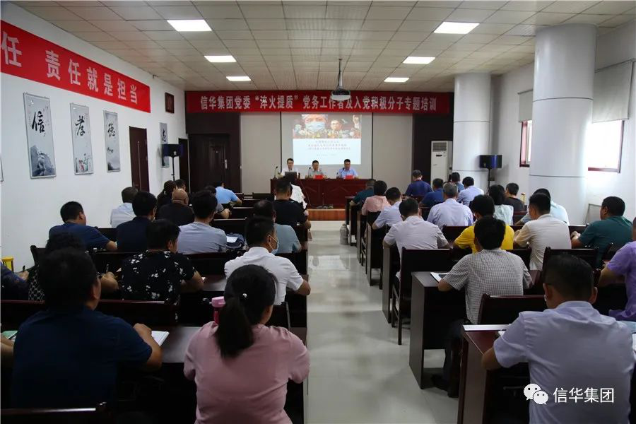 信華集團舉辦“淬火提質(zhì)”行動(dòng)專(zhuān)題培訓班