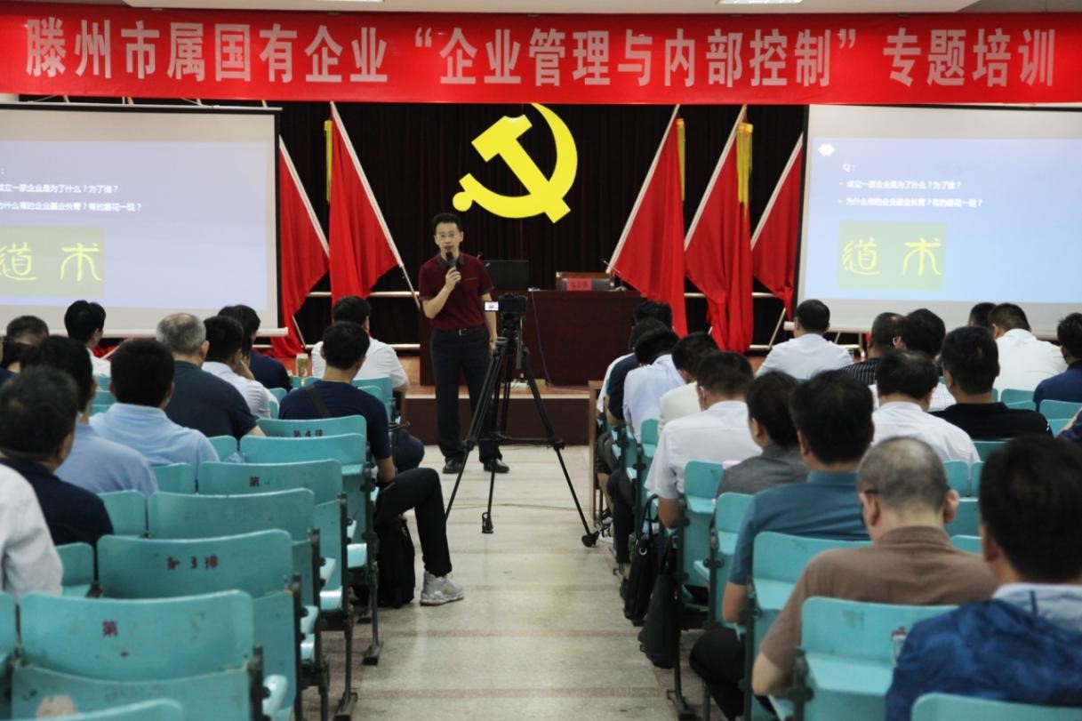 市屬?lài)衅髽I(yè)“企業(yè)管理與內部控制”專(zhuān)題培訓班在信華集團舉行