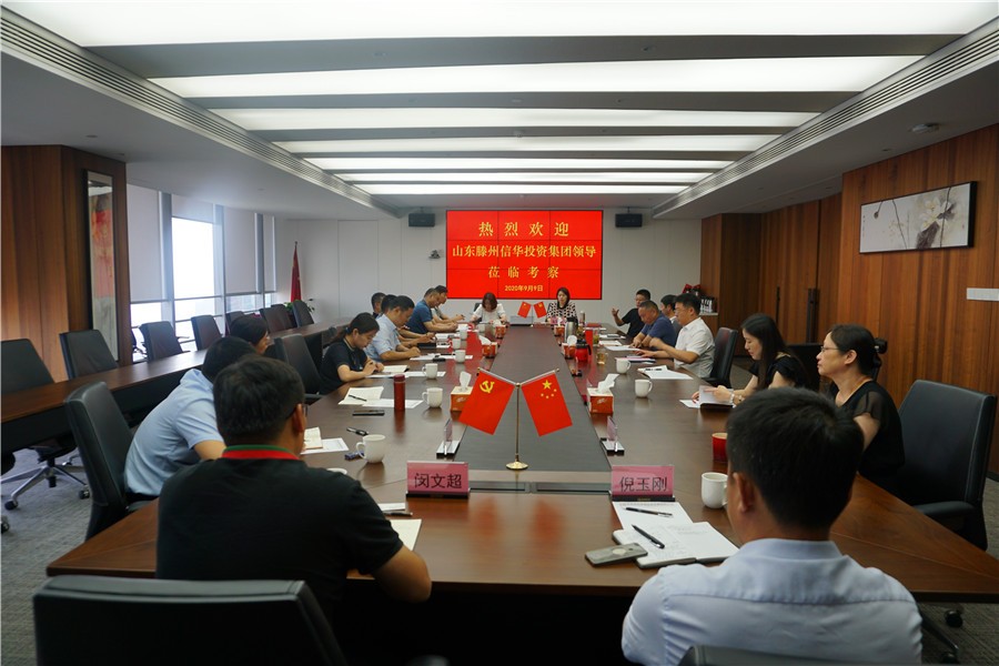 信華集團調研組赴張家港考察學(xué)習