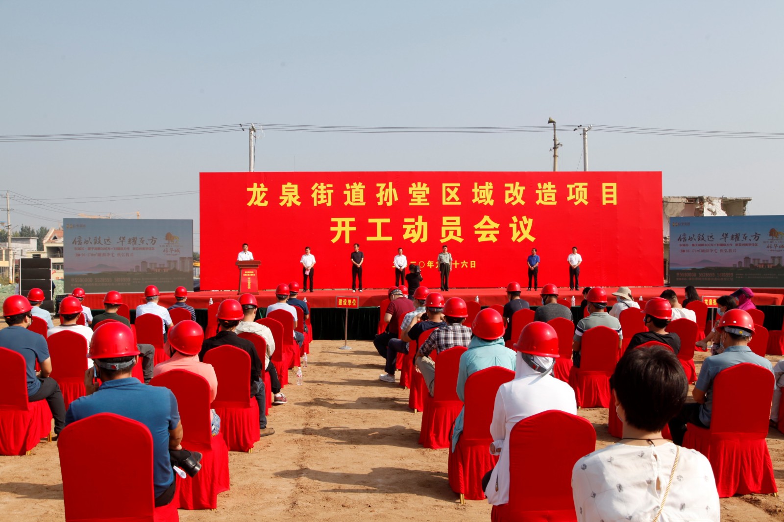 孫堂區域改造項目舉辦開(kāi)工動(dòng)員會(huì )議