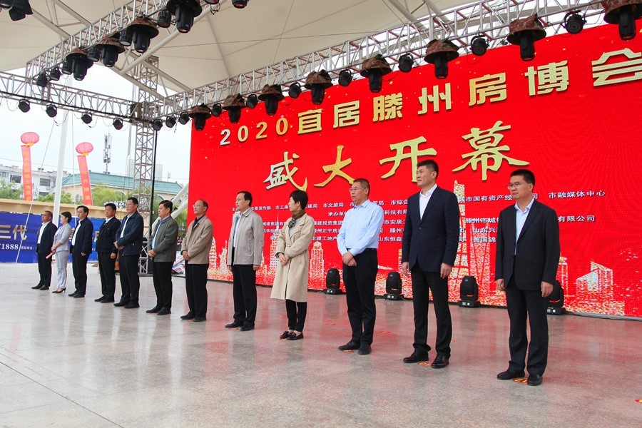 信華集團參展2020年宜居滕州房博會(huì )