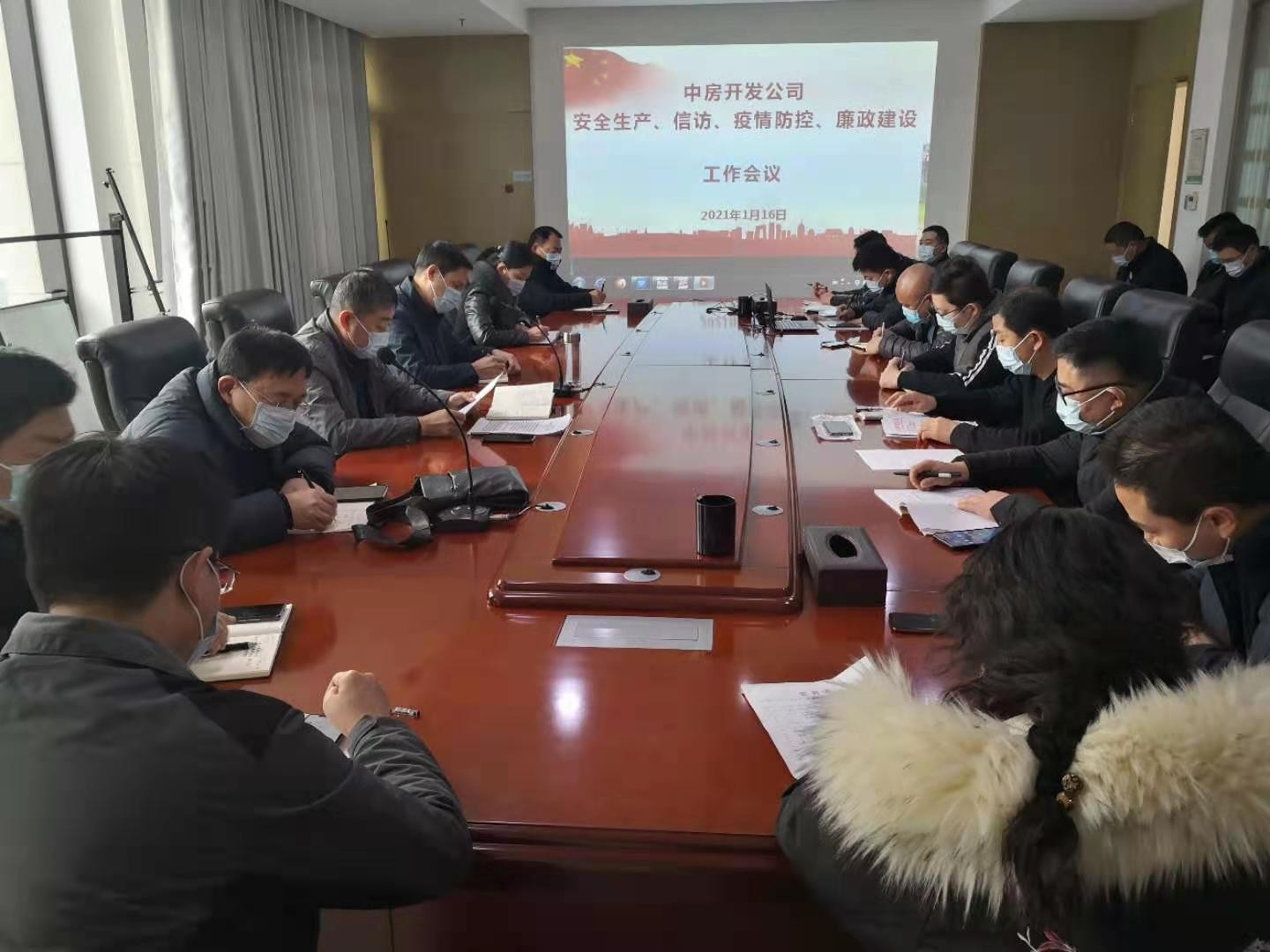 信華集團中房公司召開(kāi)專(zhuān)題會(huì )議部署安全生產(chǎn)、信訪(fǎng)穩定及疫情防控工作