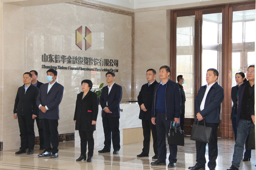 鄒城市國有企業(yè)服務(wù)中心蒞臨信華金融指導交流