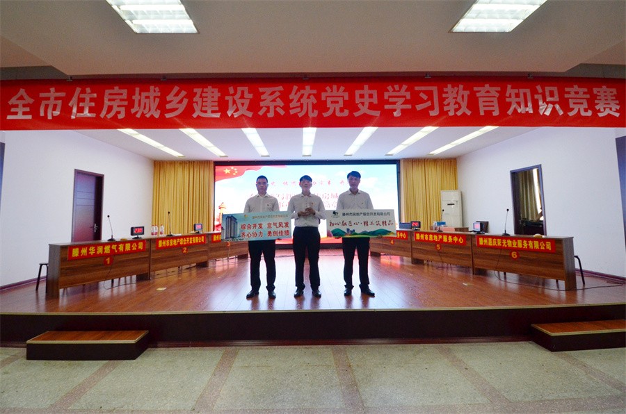 綜合開(kāi)發(fā)公司代表隊在  全市住房建設系統黨史學(xué)習教育  知識競賽中榮獲二等獎