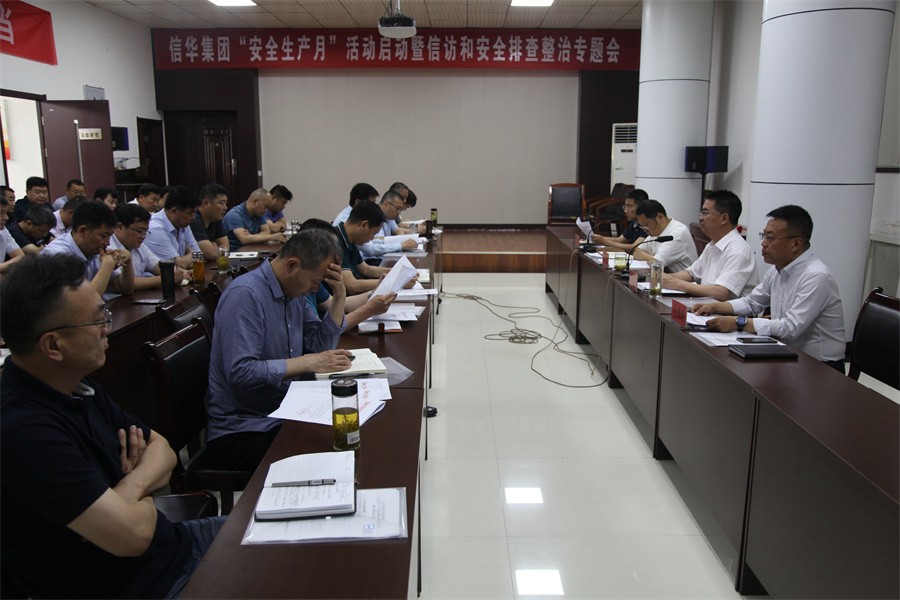 信華集團舉辦安全生產(chǎn)月活動(dòng)啟動(dòng)暨信訪(fǎng)和安全排查整治專(zhuān)題會(huì )議