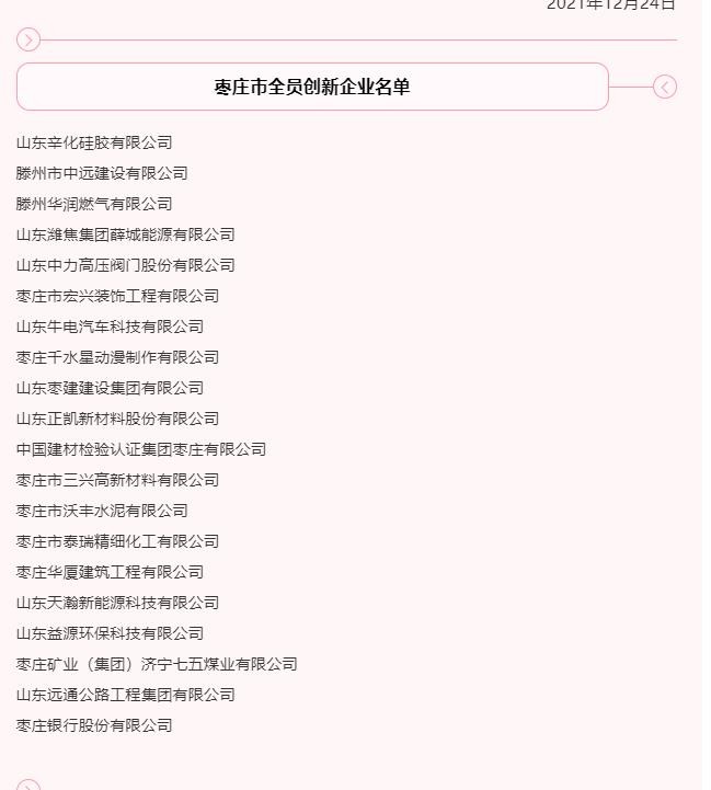 中遠建設公司喜獲“棗莊市全員創(chuàng  )新企業(yè)”榮譽(yù)稱(chēng)號