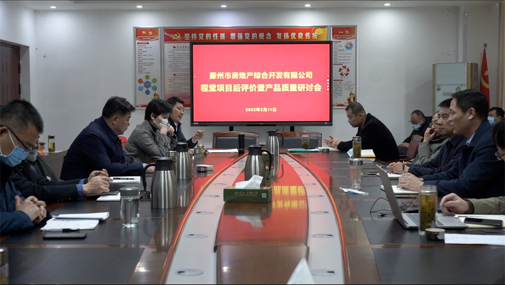 房地產(chǎn)綜合開(kāi)發(fā)公司組織舉辦業(yè)務(wù)培訓學(xué)習及項目開(kāi)發(fā)建設系列專(zhuān)題研討會(huì )