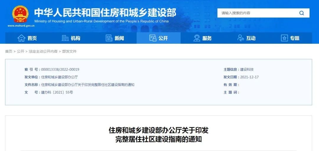 高質(zhì)量社區應該什么樣？住房和城鄉建設部發(fā)布《完整居住社區建設指南》