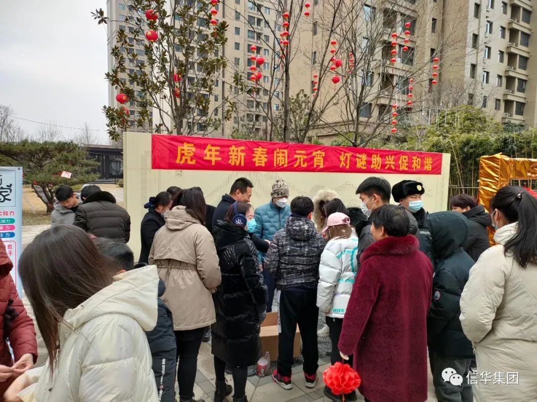 騰程物業(yè)舉辦“虎年新春鬧元宵，燈謎助興促和諧”活動(dòng)