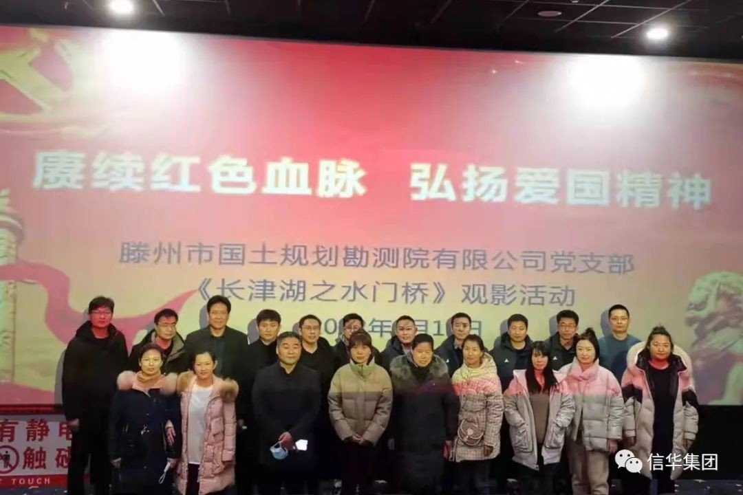 勘測院黨支部開(kāi)展觀(guān)看愛(ài)國主義教育影片《長(cháng)津湖之水門(mén)橋》主題黨日活動(dòng)