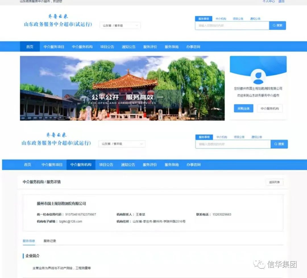 ?勘測院公司成功進(jìn)駐“山東政務(wù)服務(wù)中介超市”