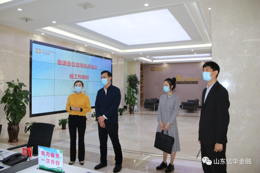 團市委領(lǐng)導調研信華金控公司“ 復工復產(chǎn)”工作