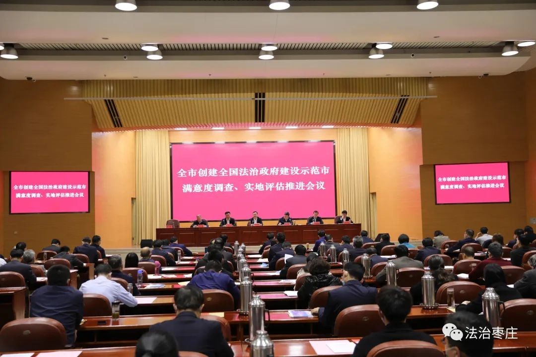 【致全市人民一封信】棗莊市爭創(chuàng  )全國法治政府建設示范市滿(mǎn)意度調查、實(shí)地評估，感謝您的參與和支持