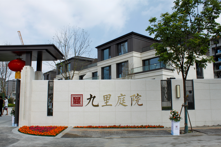 信華集團中房九里庭院項目樣板間盛大開(kāi)放