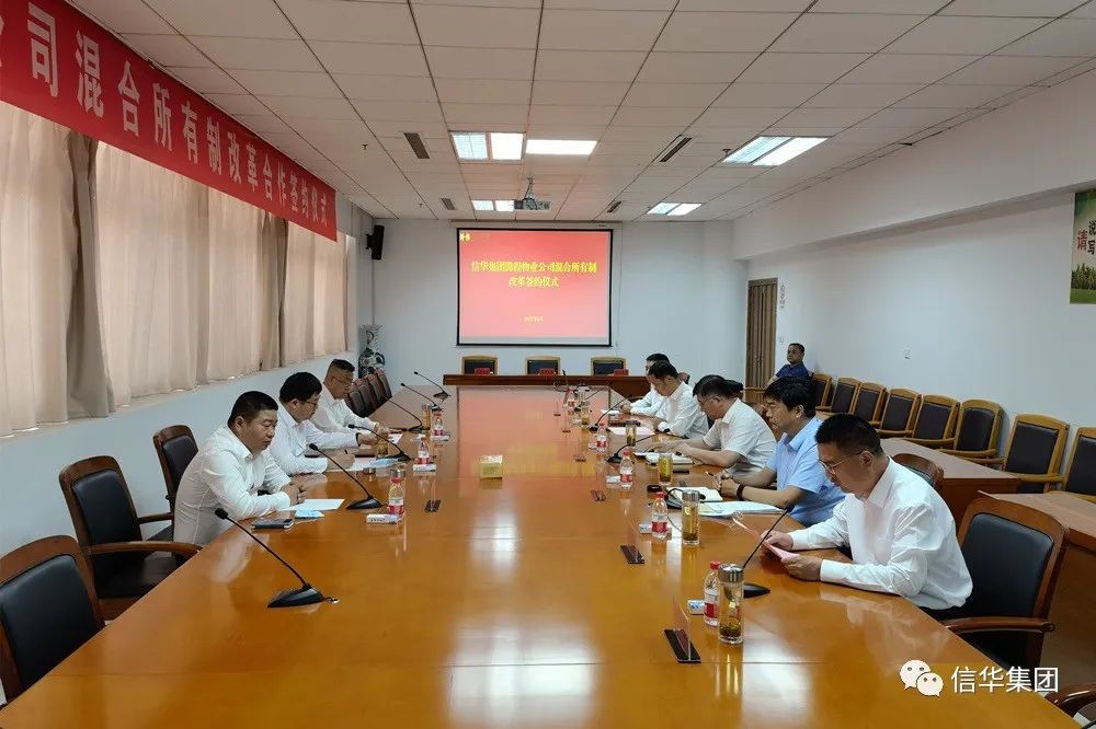 信華集團騰程物業(yè)公司混合所有制改革簽約儀式順利舉行