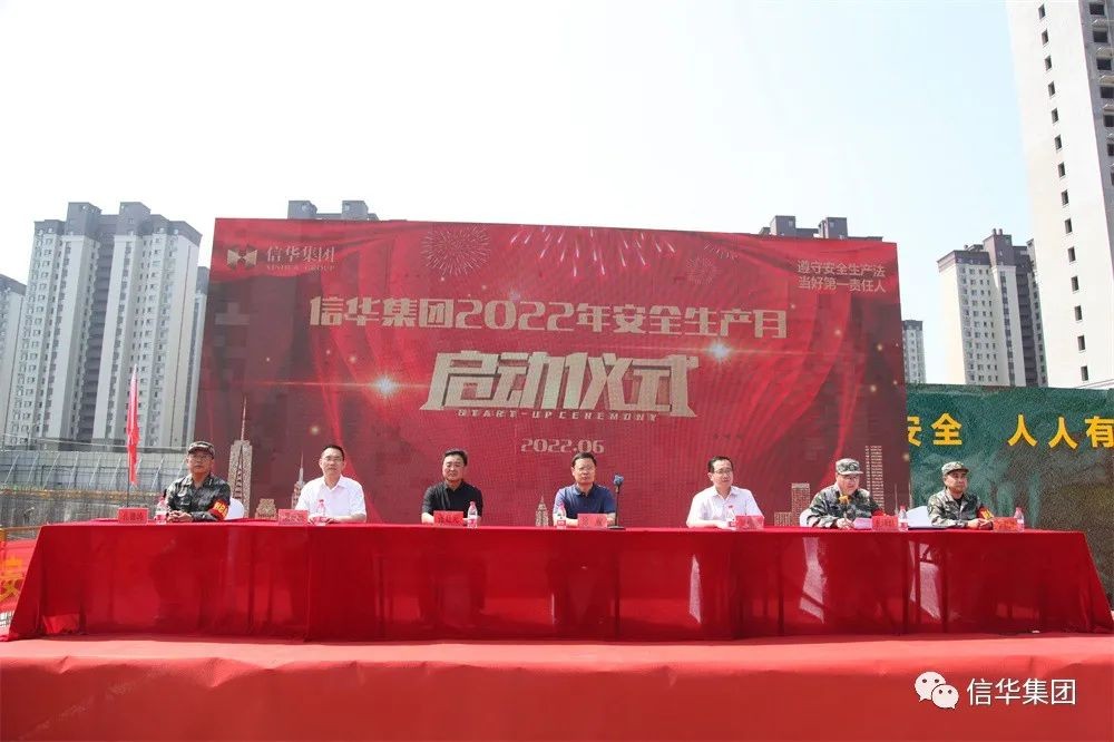 信華集團舉辦2022年“安全生產(chǎn)月”活動(dòng)啟動(dòng)儀式暨應急救援預案演練活動(dòng)