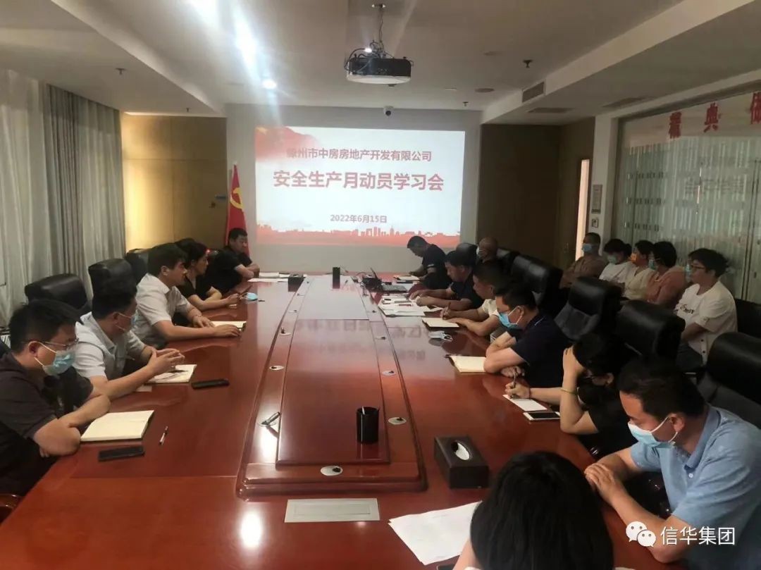 中房開(kāi)發(fā)公司召開(kāi)2022年度“安全生產(chǎn)月”動(dòng)員大會(huì )