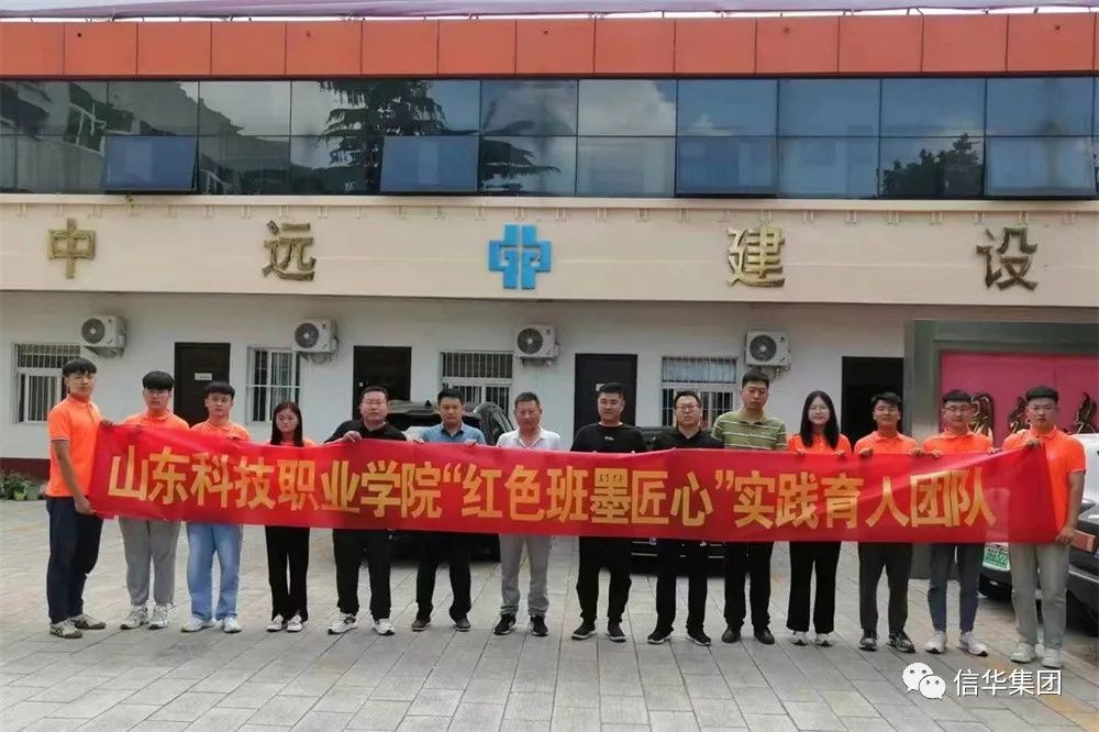 山東科技職業(yè)學(xué)院到信華集團中遠公司學(xué)習交流