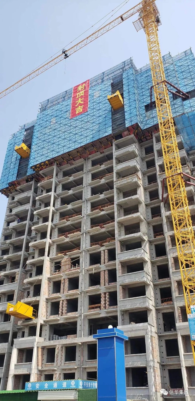 信華城·瑭園續建項目主體工程全部封頂