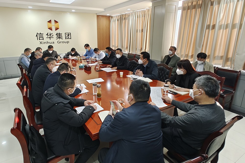 信華集團召開(kāi)春節前重點(diǎn)工作調度會(huì )議