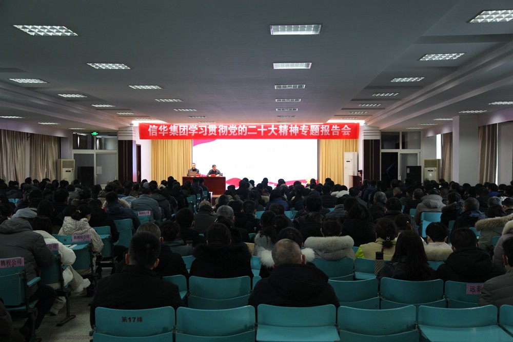 信華集團舉辦2023年“春訓”活動(dòng)