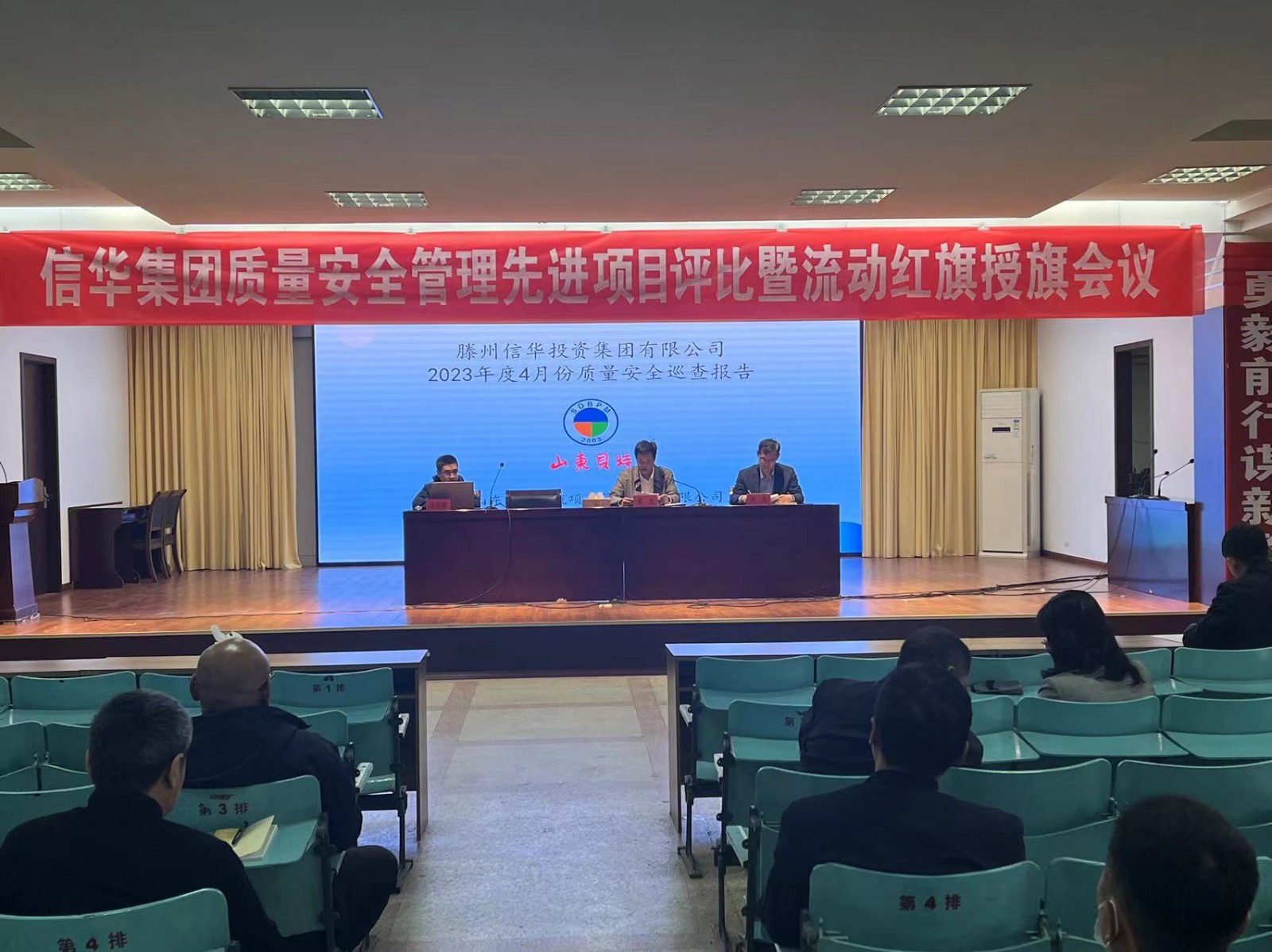 信華集團召開(kāi)質(zhì)量安全管理先進(jìn)項目評比暨流動(dòng)紅旗授旗大會(huì )