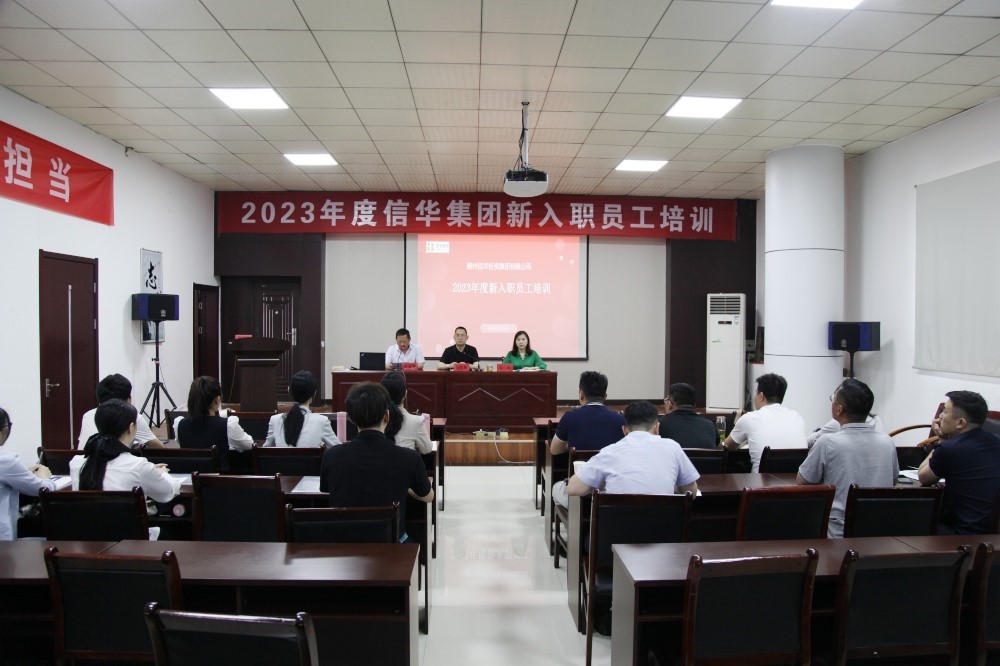 信華集團舉辦2023年新招錄員工培訓班