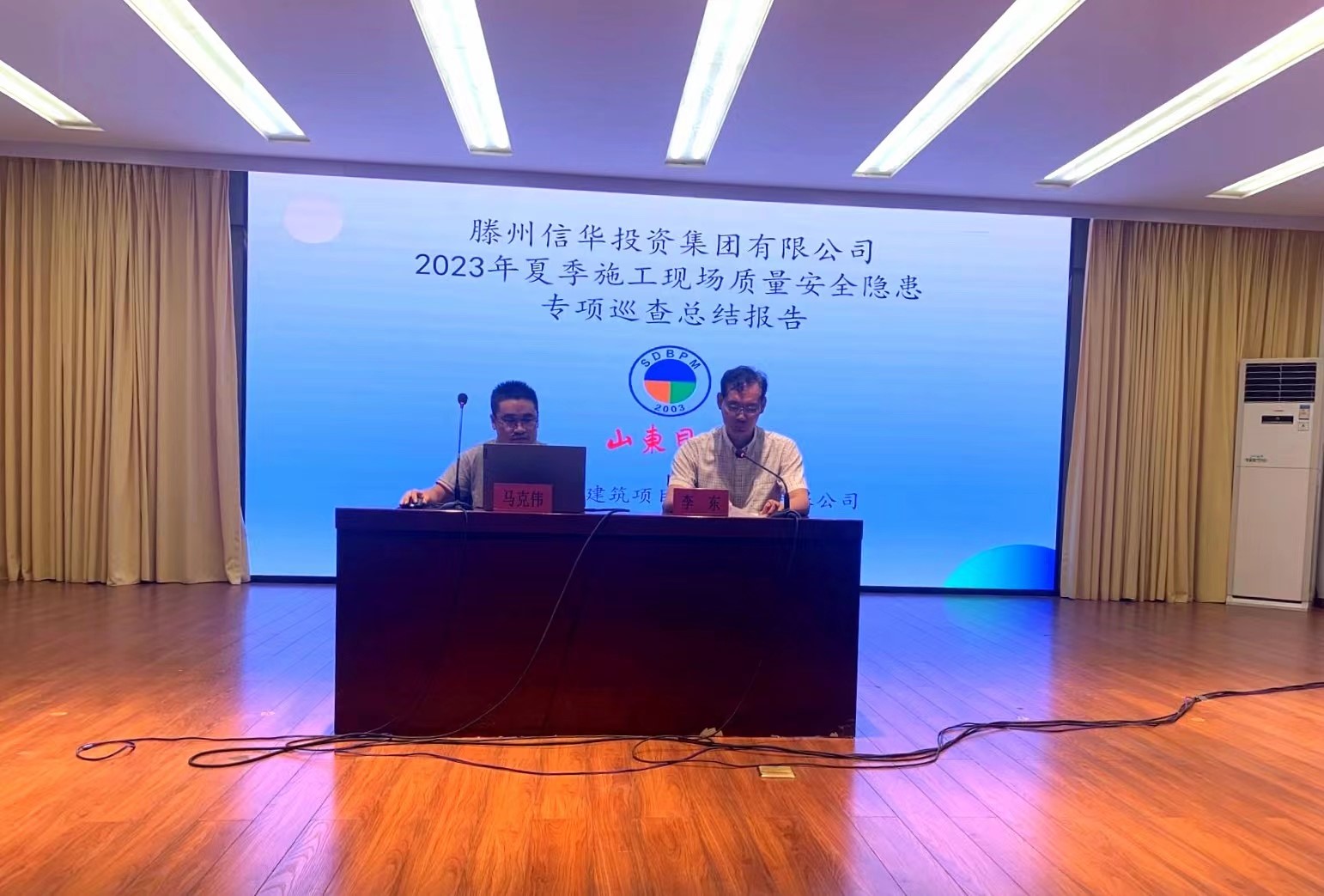 信華集團召開(kāi)2023年夏季質(zhì)量安全抽檢反饋大會(huì )
