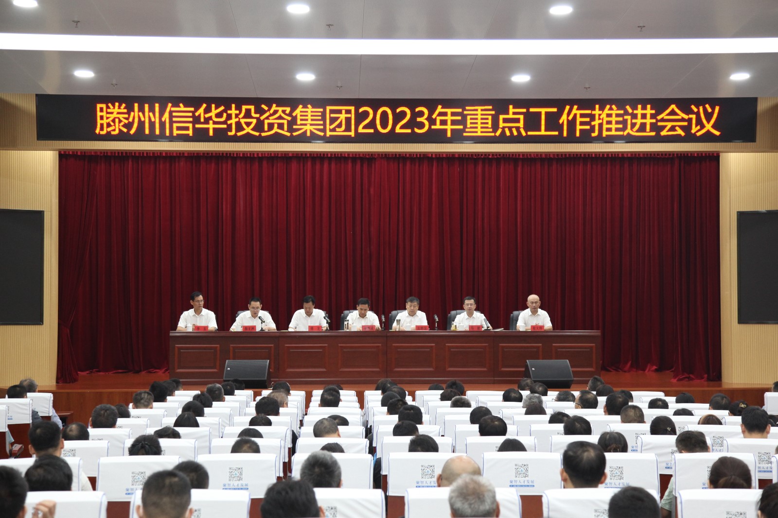 信華集團召開(kāi)2023年重點(diǎn)工作落實(shí)推進(jìn)會(huì )議