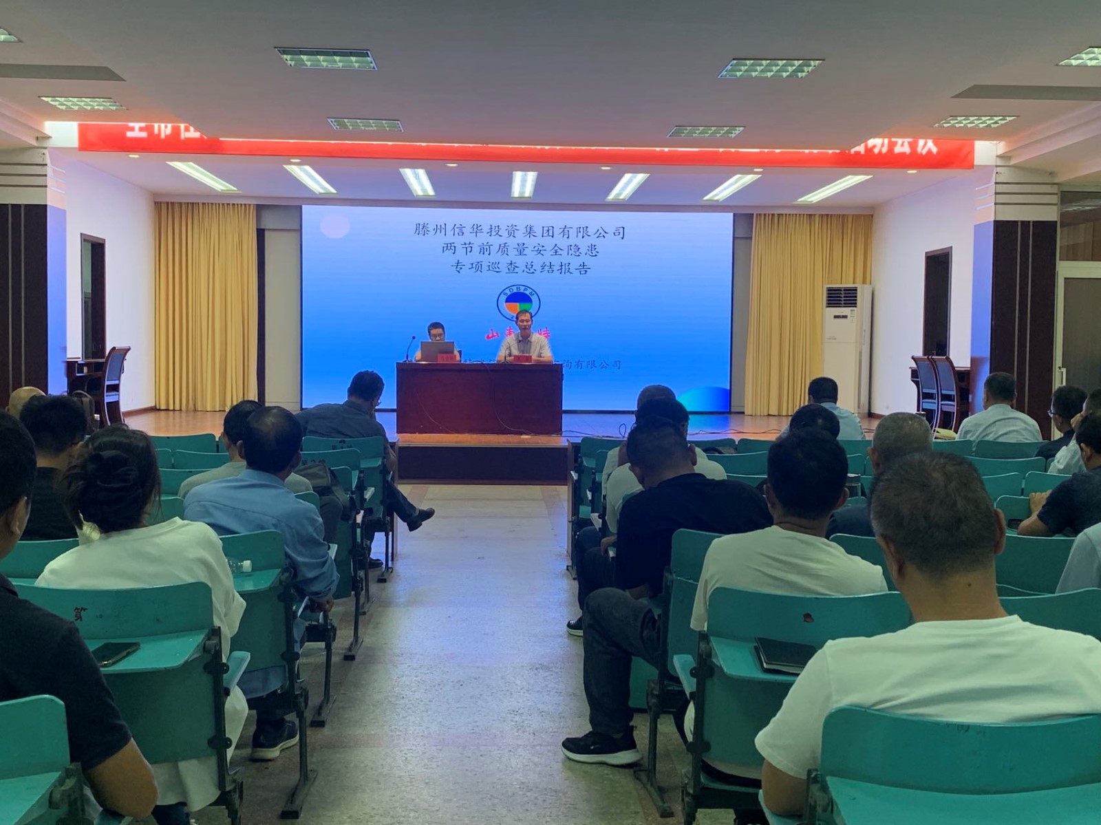 信華集團召開(kāi)2023年“雙節前”質(zhì)量安全抽檢反饋大會(huì )