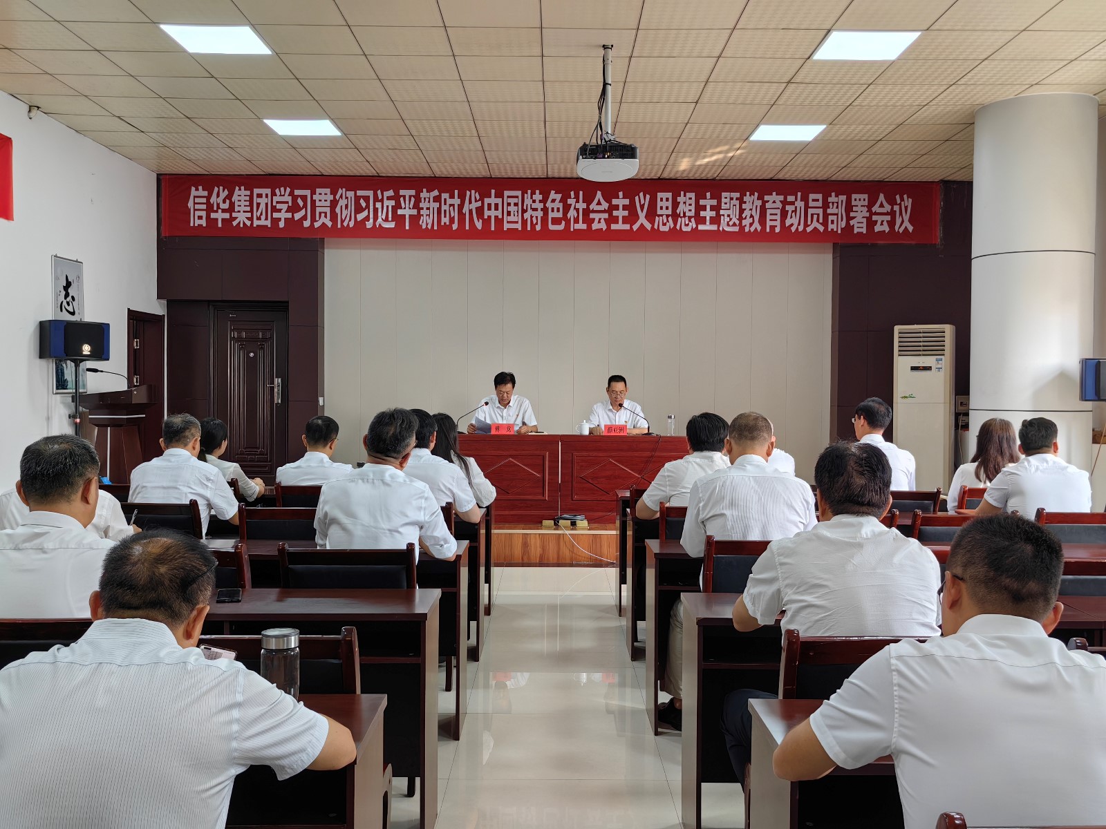 信華集團召開(kāi)學(xué)習貫徹習近平新時(shí)代中國特色社會(huì )主義思想主題教育動(dòng)員部署會(huì )議
