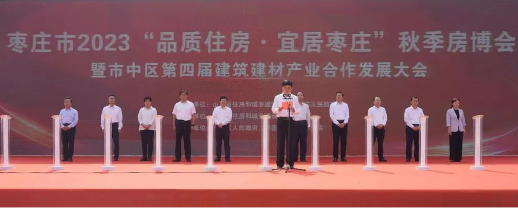 騰程物業(yè)亮相棗莊市2023“品質(zhì)住房·宜居棗莊”秋季房博會(huì )