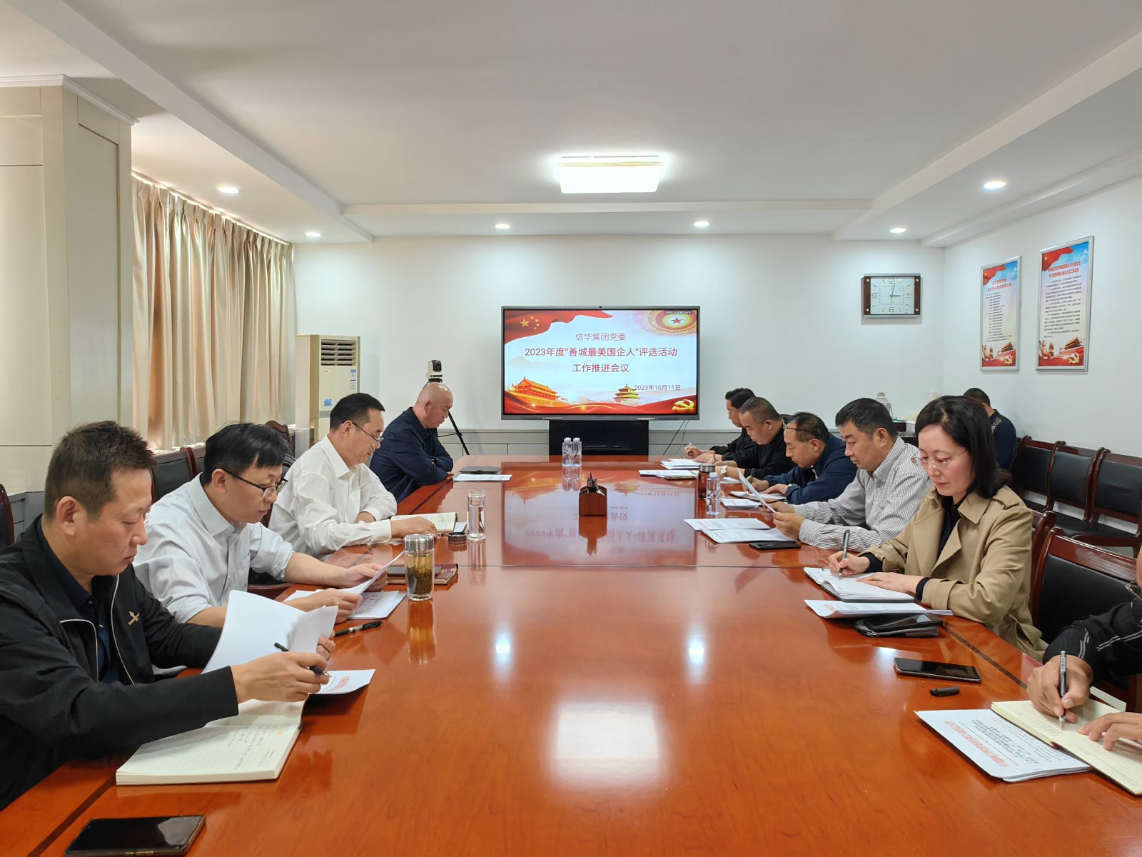 信華集團召開(kāi)2023年度“善城最美國企人” 評選活動(dòng)工作推進(jìn)會(huì )議