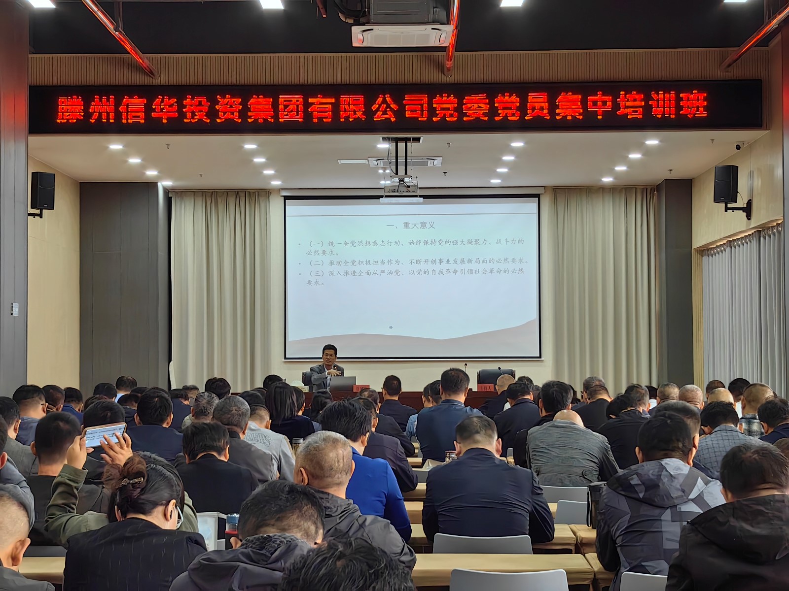 信華集團組織開(kāi)展黨員集中培訓活動(dòng)