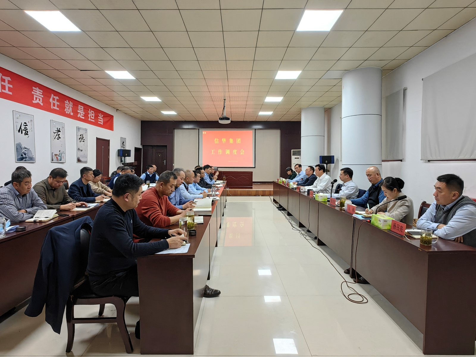 信華集團召開(kāi)11月份工作調度會(huì )