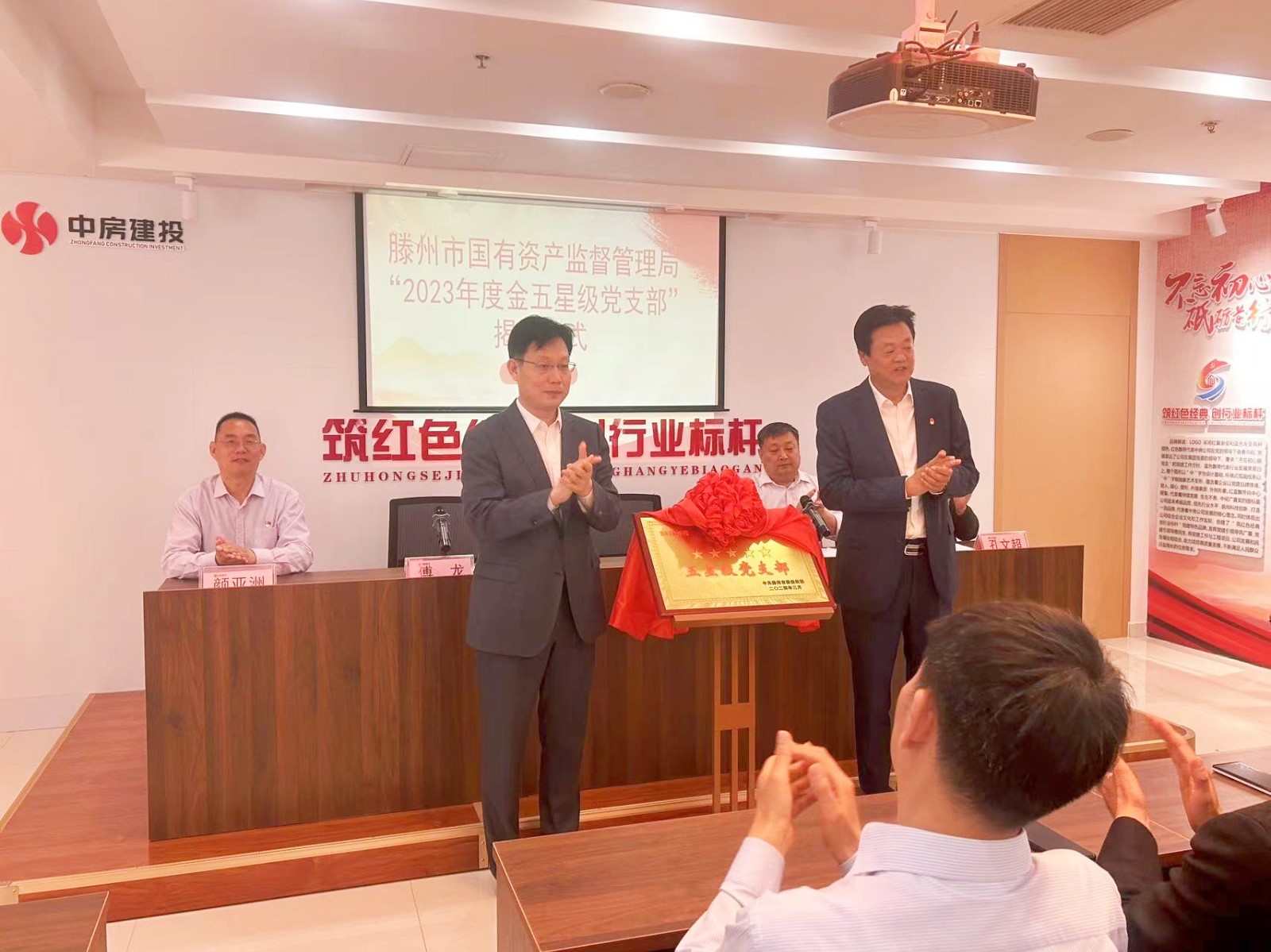 中房建投公司“金五星級黨支部”隆重揭牌！